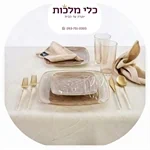 סט שוהם רוז זהב