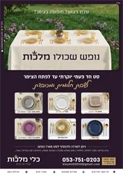 מודעה לנופש