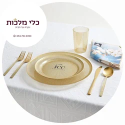 סט נצנץ זהב