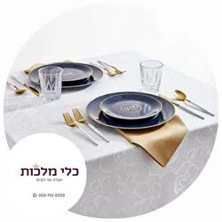 סט סוהו כחול