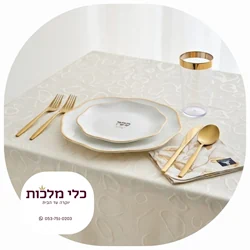 סט פטל לבן