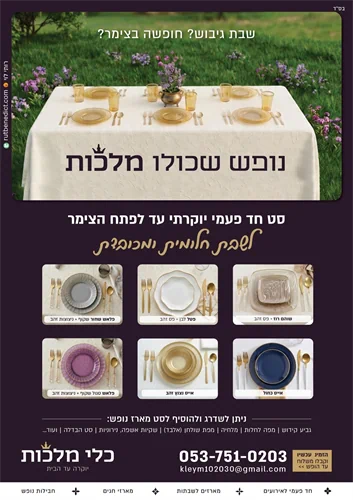 מודעה לנופש