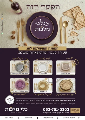 מודעה לפסח